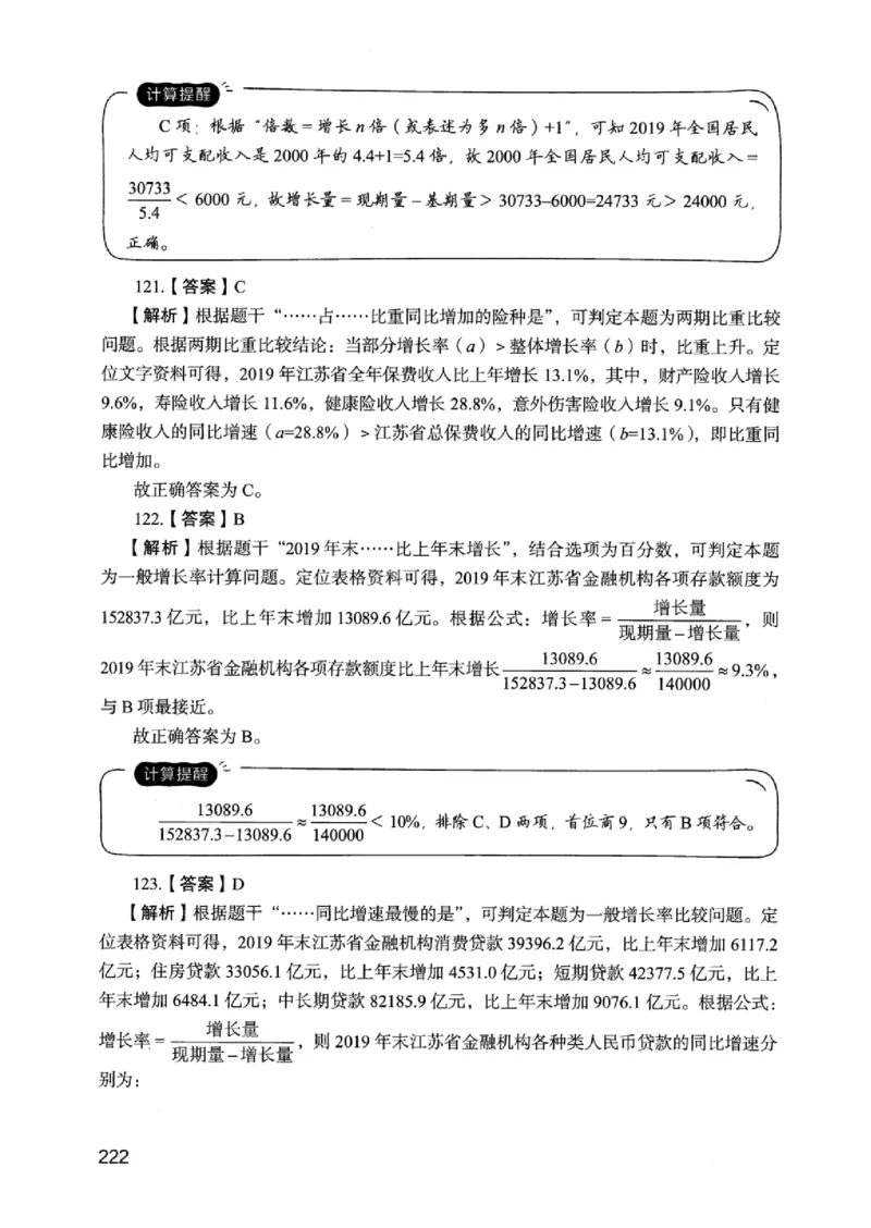 05行测极致真题（江苏版）解析-_2026考公资料_（10）粉笔_2025粉笔国考省考980（课＋笔记）_粉笔980（25多省）_22025FB江苏省考980系统班_2025江苏26本图书_课上讲义7本（配套视频课程书本）