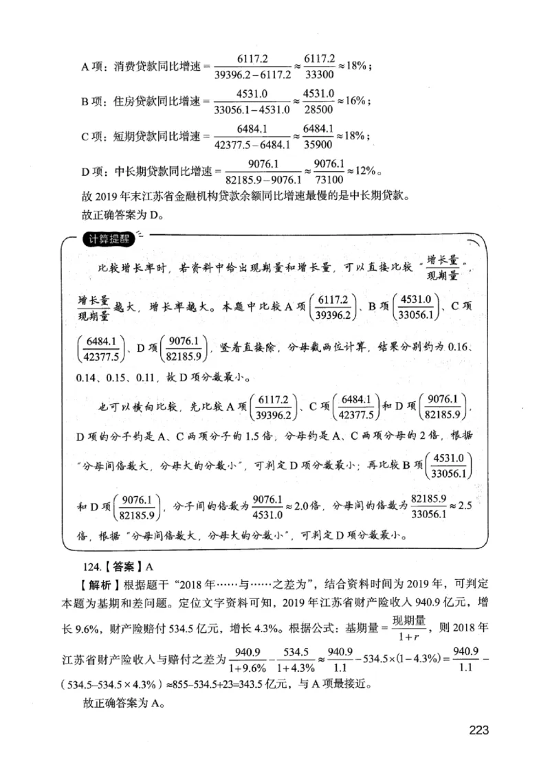 05行测极致真题（江苏版）解析-_2026考公资料_（10）粉笔_2025粉笔国考省考980（课＋笔记）_粉笔980（25多省）_22025FB江苏省考980系统班_2025江苏26本图书_课上讲义7本（配套视频课程书本）