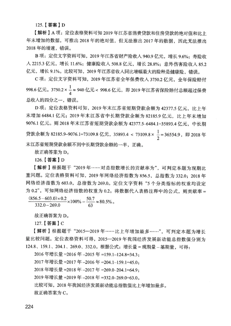 05行测极致真题（江苏版）解析-_2026考公资料_（10）粉笔_2025粉笔国考省考980（课＋笔记）_粉笔980（25多省）_22025FB江苏省考980系统班_2025江苏26本图书_课上讲义7本（配套视频课程书本）