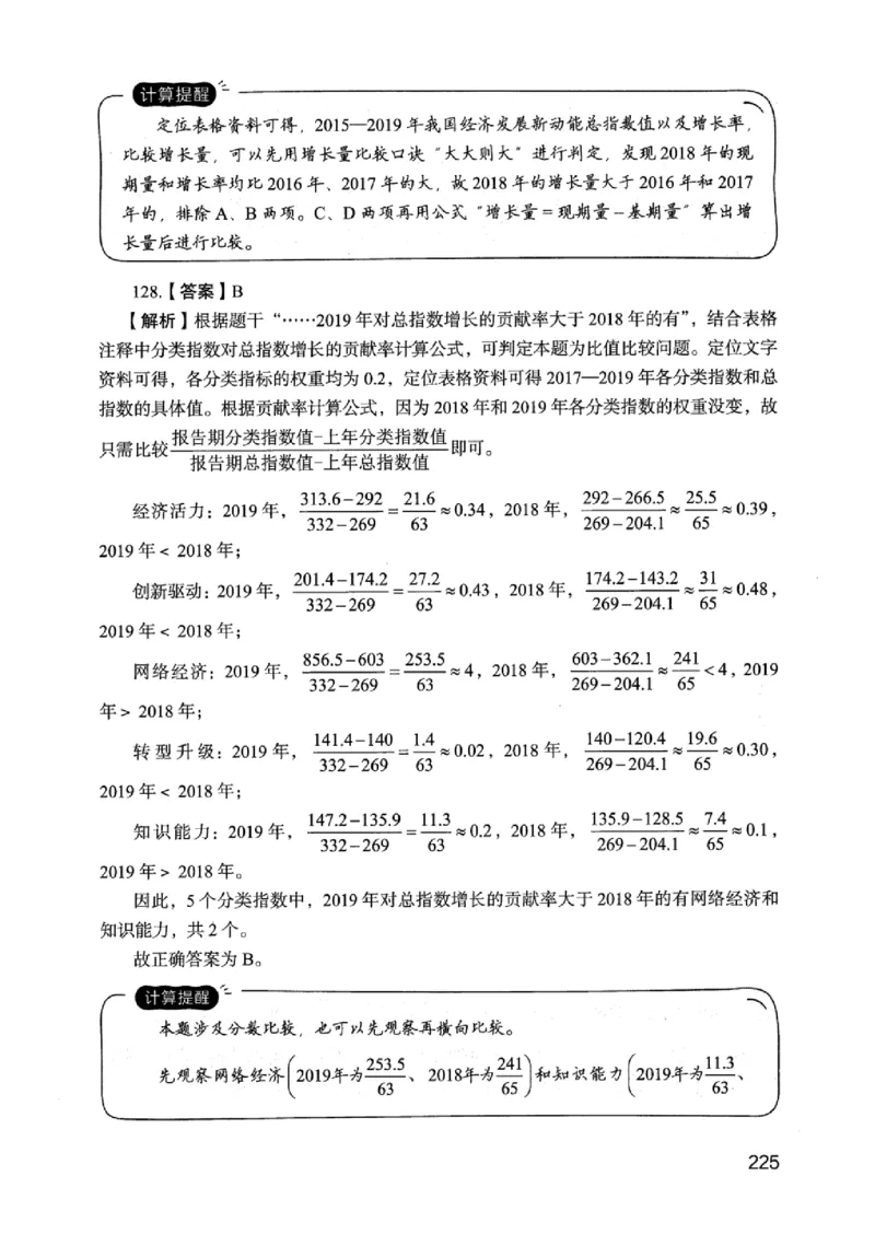 05行测极致真题（江苏版）解析-_2026考公资料_（10）粉笔_2025粉笔国考省考980（课＋笔记）_粉笔980（25多省）_22025FB江苏省考980系统班_2025江苏26本图书_课上讲义7本（配套视频课程书本）