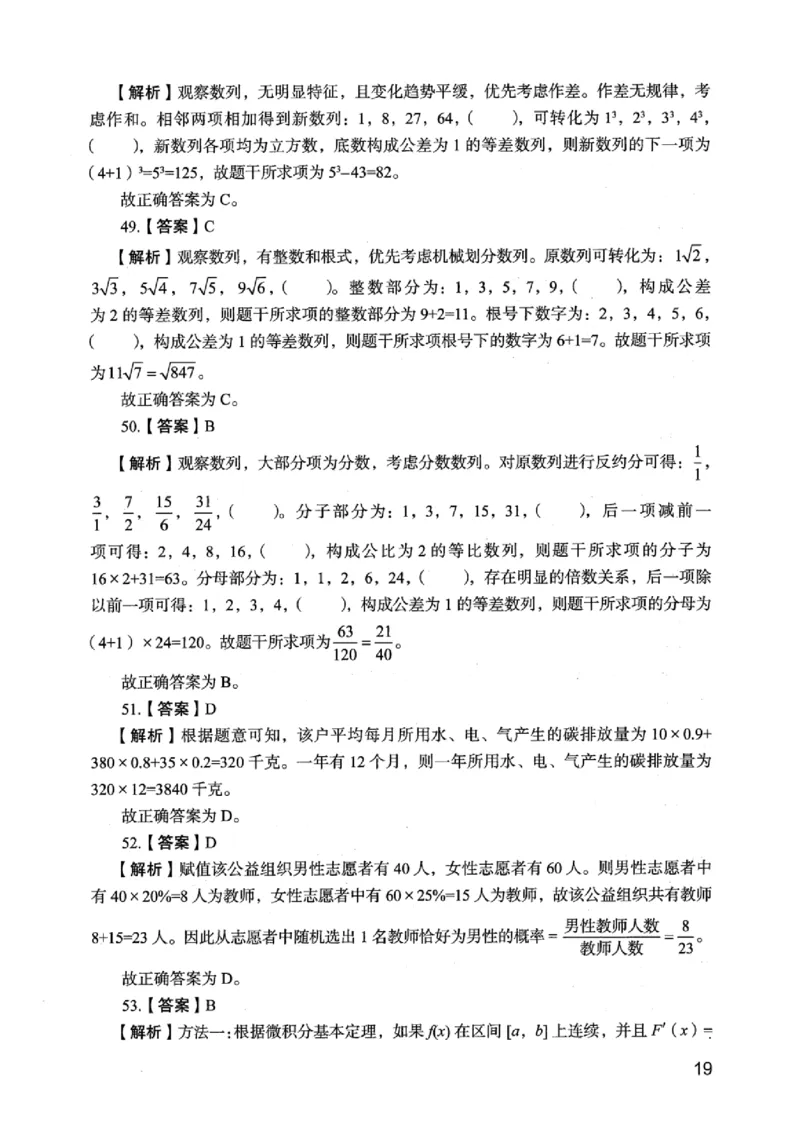 05行测极致真题（江苏版）解析-_2026考公资料_（10）粉笔_2025粉笔国考省考980（课＋笔记）_粉笔980（25多省）_22025FB江苏省考980系统班_2025江苏26本图书_课上讲义7本（配套视频课程书本）