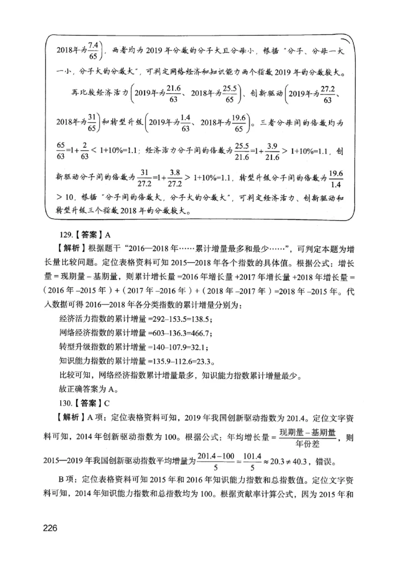 05行测极致真题（江苏版）解析-_2026考公资料_（10）粉笔_2025粉笔国考省考980（课＋笔记）_粉笔980（25多省）_22025FB江苏省考980系统班_2025江苏26本图书_课上讲义7本（配套视频课程书本）