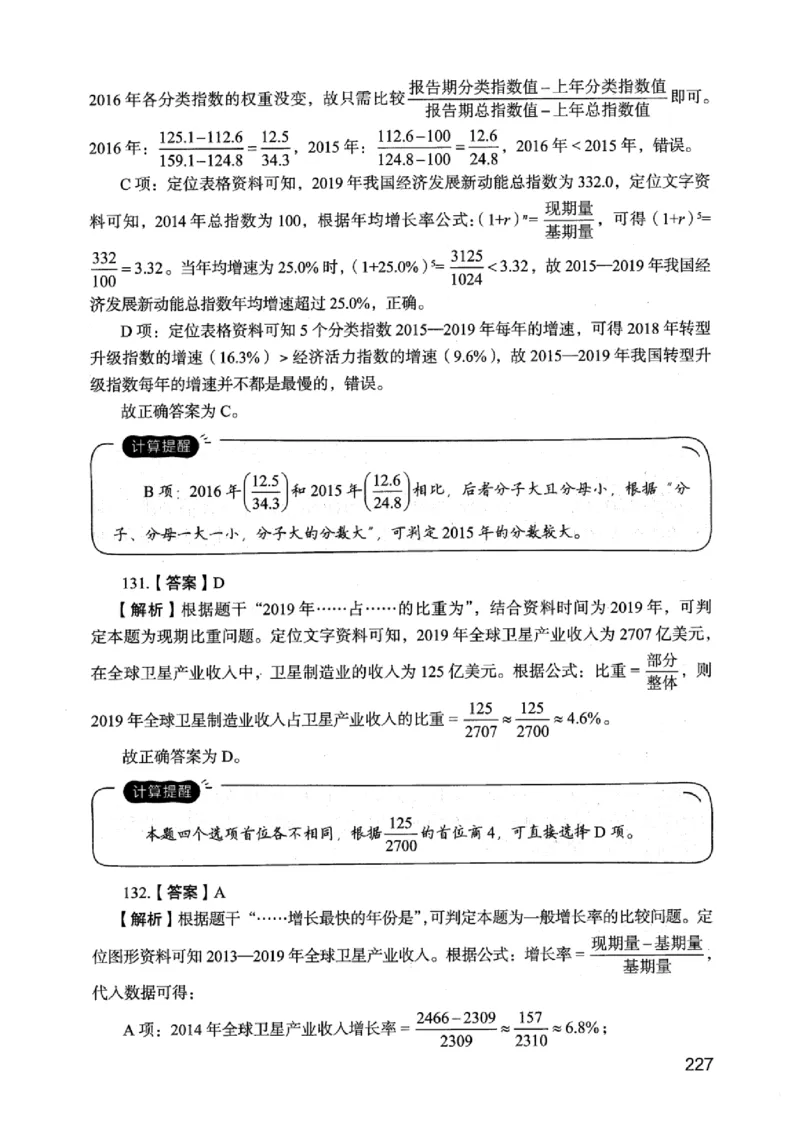 05行测极致真题（江苏版）解析-_2026考公资料_（10）粉笔_2025粉笔国考省考980（课＋笔记）_粉笔980（25多省）_22025FB江苏省考980系统班_2025江苏26本图书_课上讲义7本（配套视频课程书本）