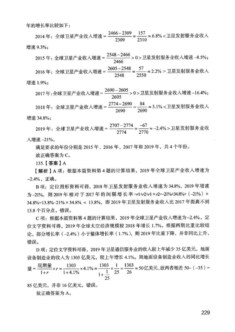 05行测极致真题（江苏版）解析-_2026考公资料_（10）粉笔_2025粉笔国考省考980（课＋笔记）_粉笔980（25多省）_22025FB江苏省考980系统班_2025江苏26本图书_课上讲义7本（配套视频课程书本）