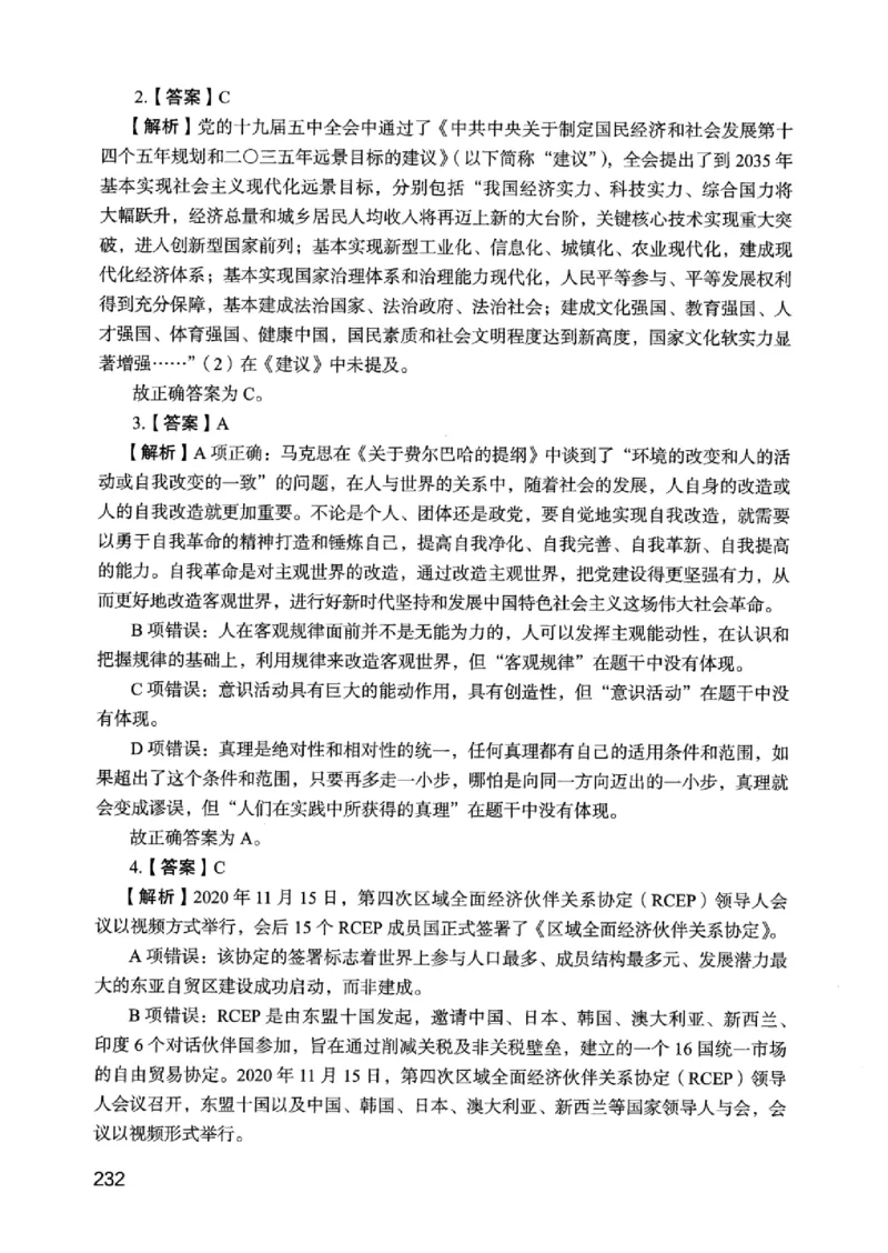 05行测极致真题（江苏版）解析-_2026考公资料_（10）粉笔_2025粉笔国考省考980（课＋笔记）_粉笔980（25多省）_22025FB江苏省考980系统班_2025江苏26本图书_课上讲义7本（配套视频课程书本）