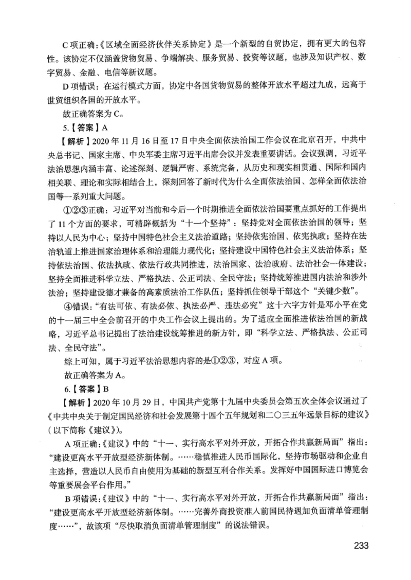 05行测极致真题（江苏版）解析-_2026考公资料_（10）粉笔_2025粉笔国考省考980（课＋笔记）_粉笔980（25多省）_22025FB江苏省考980系统班_2025江苏26本图书_课上讲义7本（配套视频课程书本）