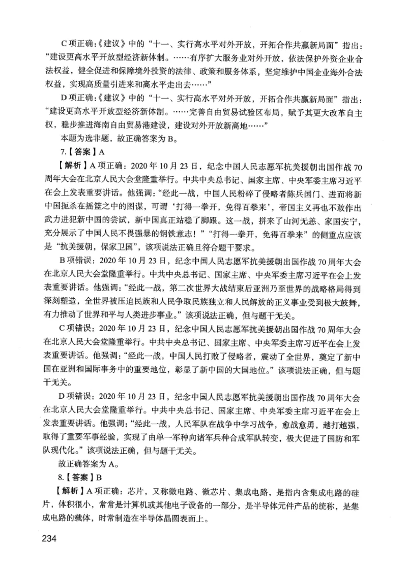 05行测极致真题（江苏版）解析-_2026考公资料_（10）粉笔_2025粉笔国考省考980（课＋笔记）_粉笔980（25多省）_22025FB江苏省考980系统班_2025江苏26本图书_课上讲义7本（配套视频课程书本）