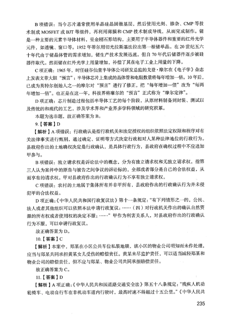 05行测极致真题（江苏版）解析-_2026考公资料_（10）粉笔_2025粉笔国考省考980（课＋笔记）_粉笔980（25多省）_22025FB江苏省考980系统班_2025江苏26本图书_课上讲义7本（配套视频课程书本）