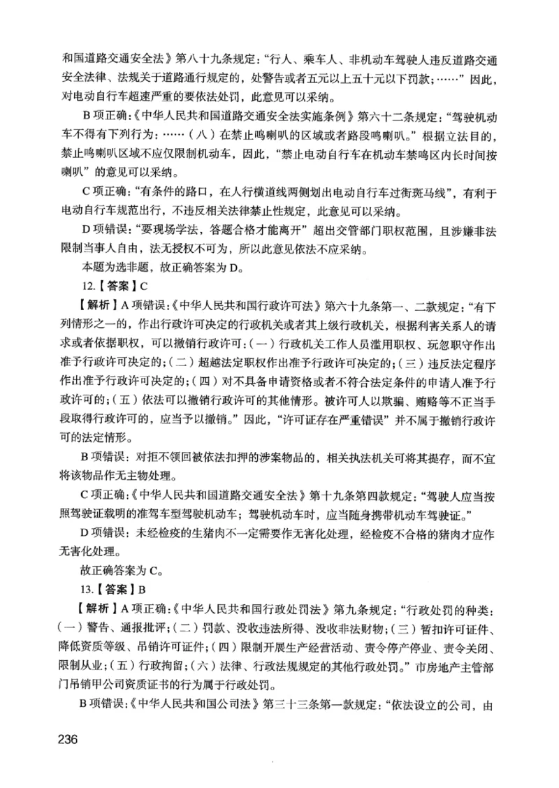 05行测极致真题（江苏版）解析-_2026考公资料_（10）粉笔_2025粉笔国考省考980（课＋笔记）_粉笔980（25多省）_22025FB江苏省考980系统班_2025江苏26本图书_课上讲义7本（配套视频课程书本）