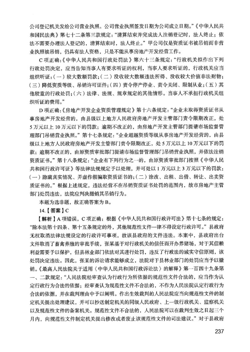 05行测极致真题（江苏版）解析-_2026考公资料_（10）粉笔_2025粉笔国考省考980（课＋笔记）_粉笔980（25多省）_22025FB江苏省考980系统班_2025江苏26本图书_课上讲义7本（配套视频课程书本）