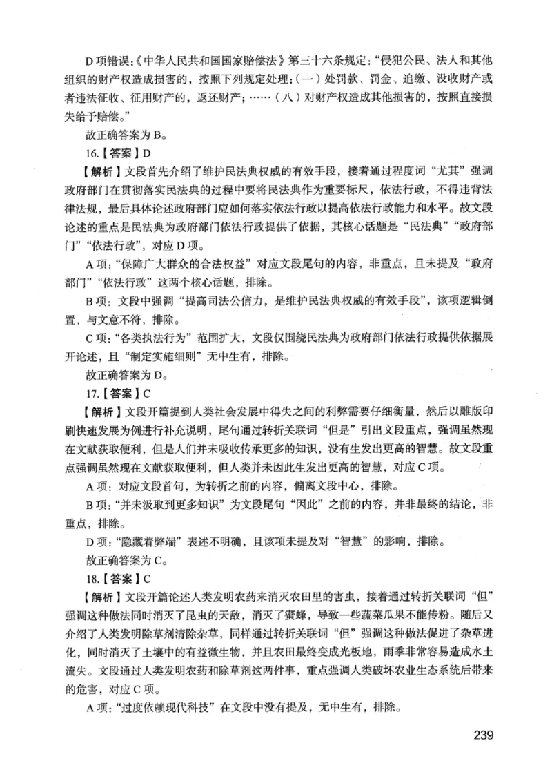 05行测极致真题（江苏版）解析-_2026考公资料_（10）粉笔_2025粉笔国考省考980（课＋笔记）_粉笔980（25多省）_22025FB江苏省考980系统班_2025江苏26本图书_课上讲义7本（配套视频课程书本）