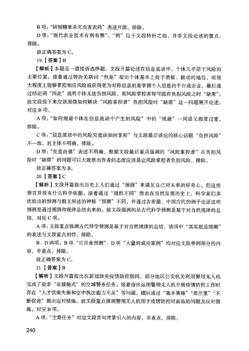 05行测极致真题（江苏版）解析-_2026考公资料_（10）粉笔_2025粉笔国考省考980（课＋笔记）_粉笔980（25多省）_22025FB江苏省考980系统班_2025江苏26本图书_课上讲义7本（配套视频课程书本）