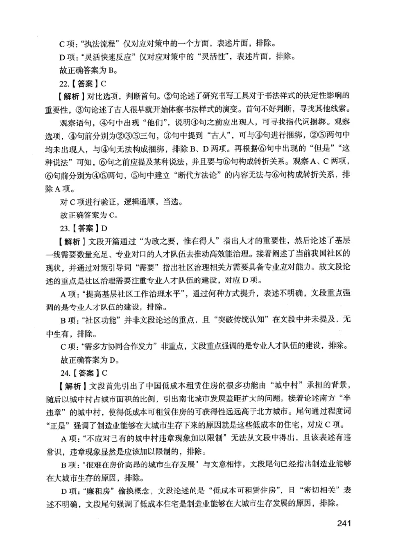 05行测极致真题（江苏版）解析-_2026考公资料_（10）粉笔_2025粉笔国考省考980（课＋笔记）_粉笔980（25多省）_22025FB江苏省考980系统班_2025江苏26本图书_课上讲义7本（配套视频课程书本）