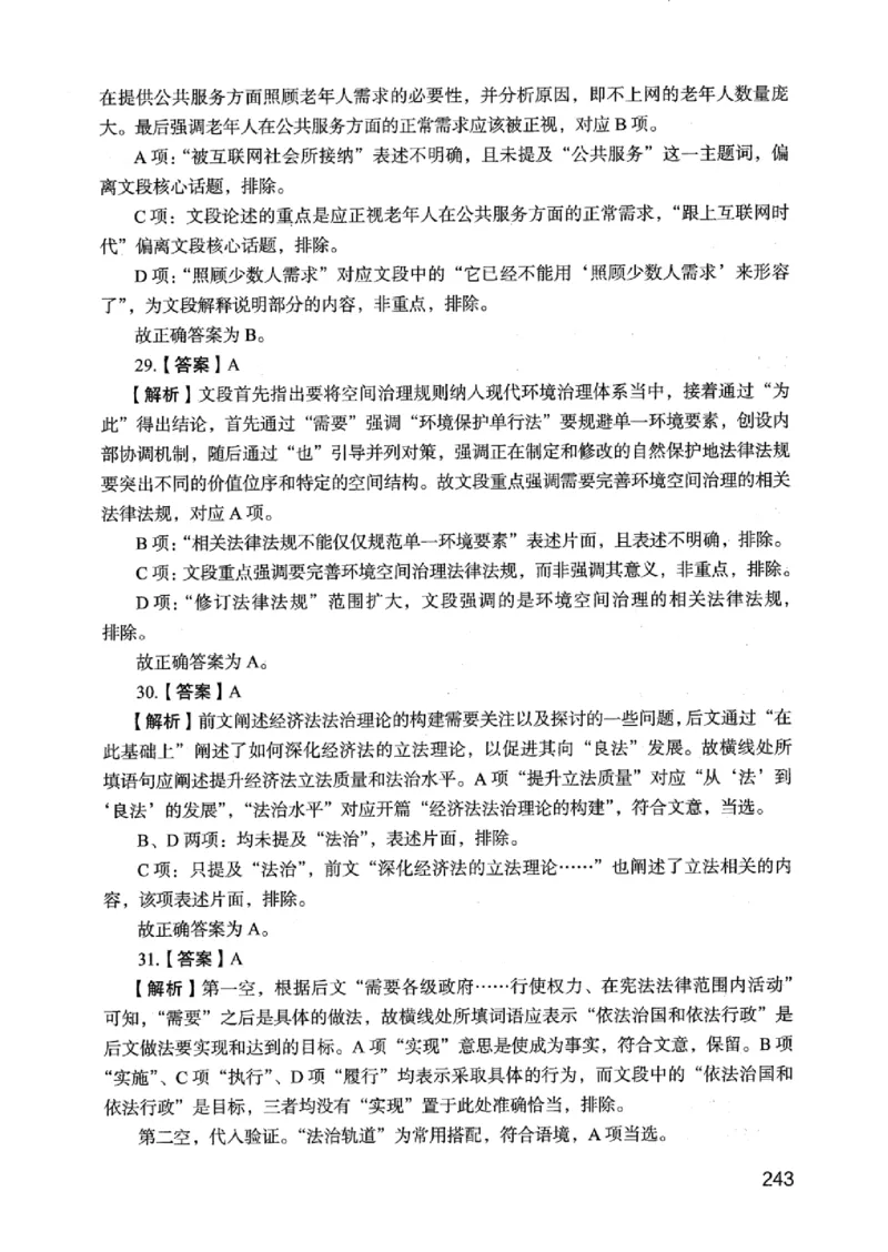 05行测极致真题（江苏版）解析-_2026考公资料_（10）粉笔_2025粉笔国考省考980（课＋笔记）_粉笔980（25多省）_22025FB江苏省考980系统班_2025江苏26本图书_课上讲义7本（配套视频课程书本）