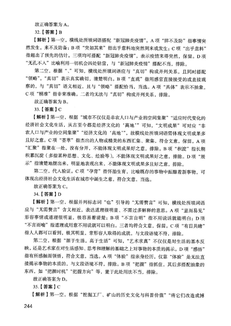 05行测极致真题（江苏版）解析-_2026考公资料_（10）粉笔_2025粉笔国考省考980（课＋笔记）_粉笔980（25多省）_22025FB江苏省考980系统班_2025江苏26本图书_课上讲义7本（配套视频课程书本）