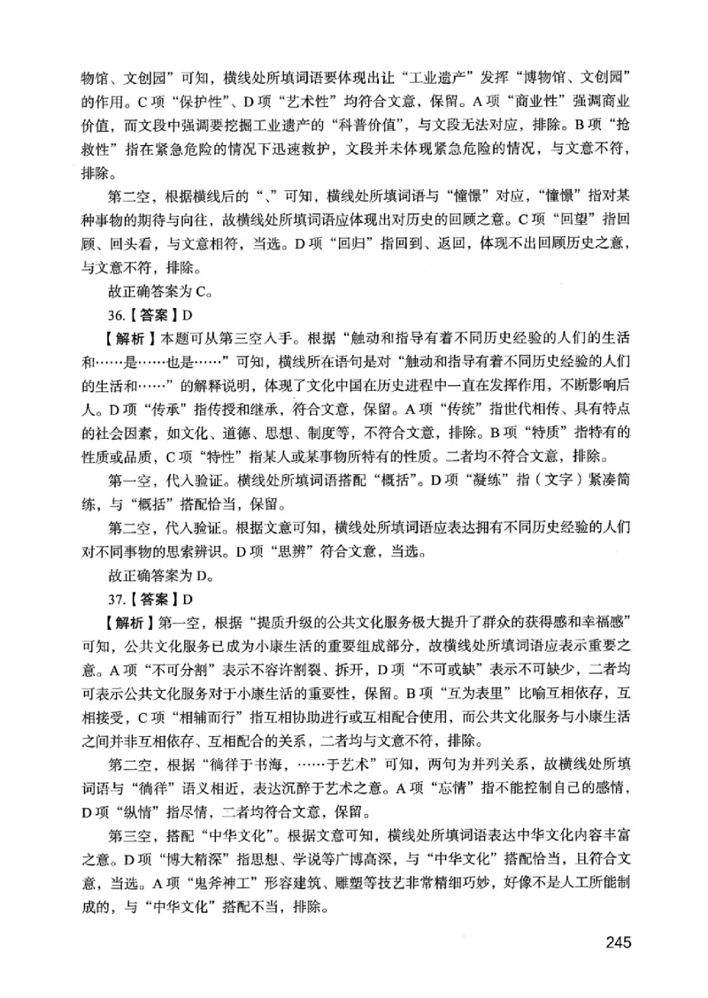 05行测极致真题（江苏版）解析-_2026考公资料_（10）粉笔_2025粉笔国考省考980（课＋笔记）_粉笔980（25多省）_22025FB江苏省考980系统班_2025江苏26本图书_课上讲义7本（配套视频课程书本）