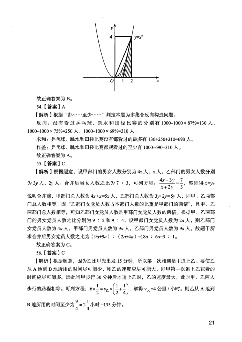05行测极致真题（江苏版）解析-_2026考公资料_（10）粉笔_2025粉笔国考省考980（课＋笔记）_粉笔980（25多省）_22025FB江苏省考980系统班_2025江苏26本图书_课上讲义7本（配套视频课程书本）