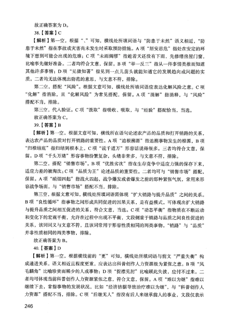 05行测极致真题（江苏版）解析-_2026考公资料_（10）粉笔_2025粉笔国考省考980（课＋笔记）_粉笔980（25多省）_22025FB江苏省考980系统班_2025江苏26本图书_课上讲义7本（配套视频课程书本）