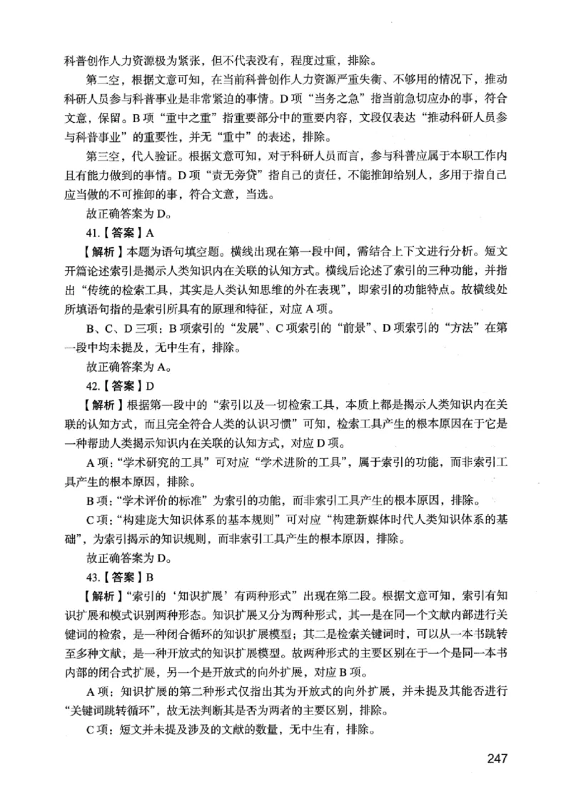 05行测极致真题（江苏版）解析-_2026考公资料_（10）粉笔_2025粉笔国考省考980（课＋笔记）_粉笔980（25多省）_22025FB江苏省考980系统班_2025江苏26本图书_课上讲义7本（配套视频课程书本）