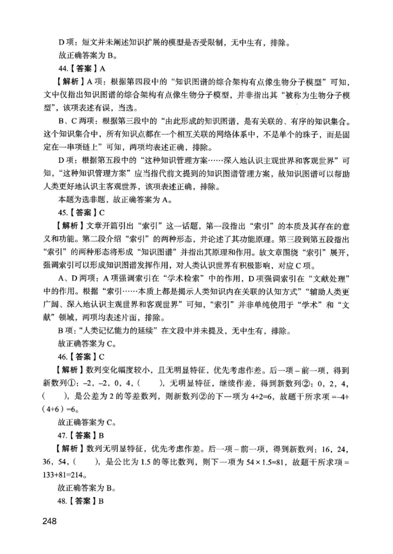 05行测极致真题（江苏版）解析-_2026考公资料_（10）粉笔_2025粉笔国考省考980（课＋笔记）_粉笔980（25多省）_22025FB江苏省考980系统班_2025江苏26本图书_课上讲义7本（配套视频课程书本）