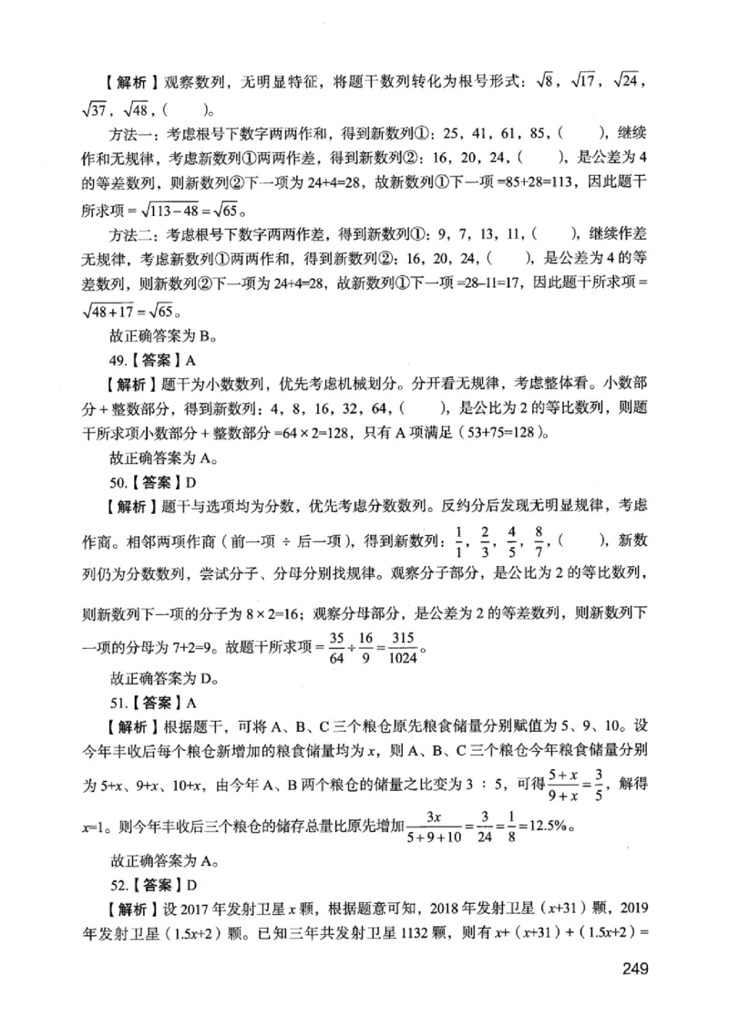 05行测极致真题（江苏版）解析-_2026考公资料_（10）粉笔_2025粉笔国考省考980（课＋笔记）_粉笔980（25多省）_22025FB江苏省考980系统班_2025江苏26本图书_课上讲义7本（配套视频课程书本）