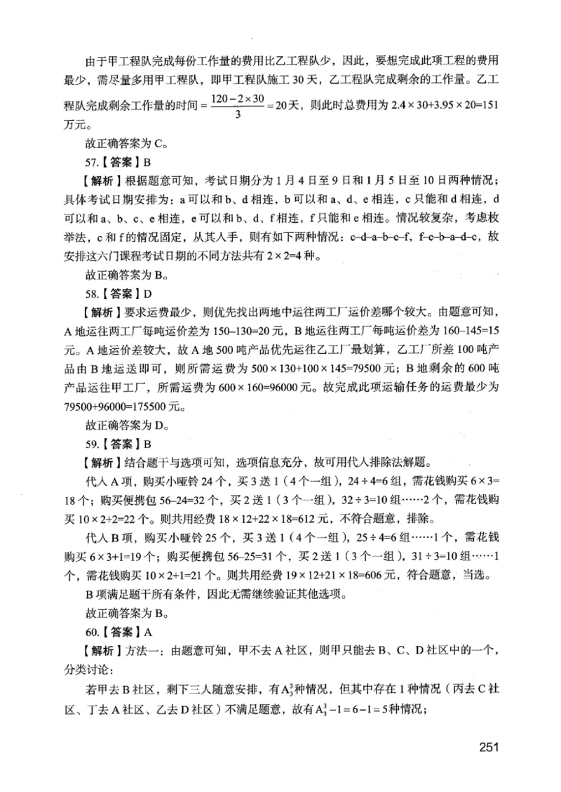 05行测极致真题（江苏版）解析-_2026考公资料_（10）粉笔_2025粉笔国考省考980（课＋笔记）_粉笔980（25多省）_22025FB江苏省考980系统班_2025江苏26本图书_课上讲义7本（配套视频课程书本）