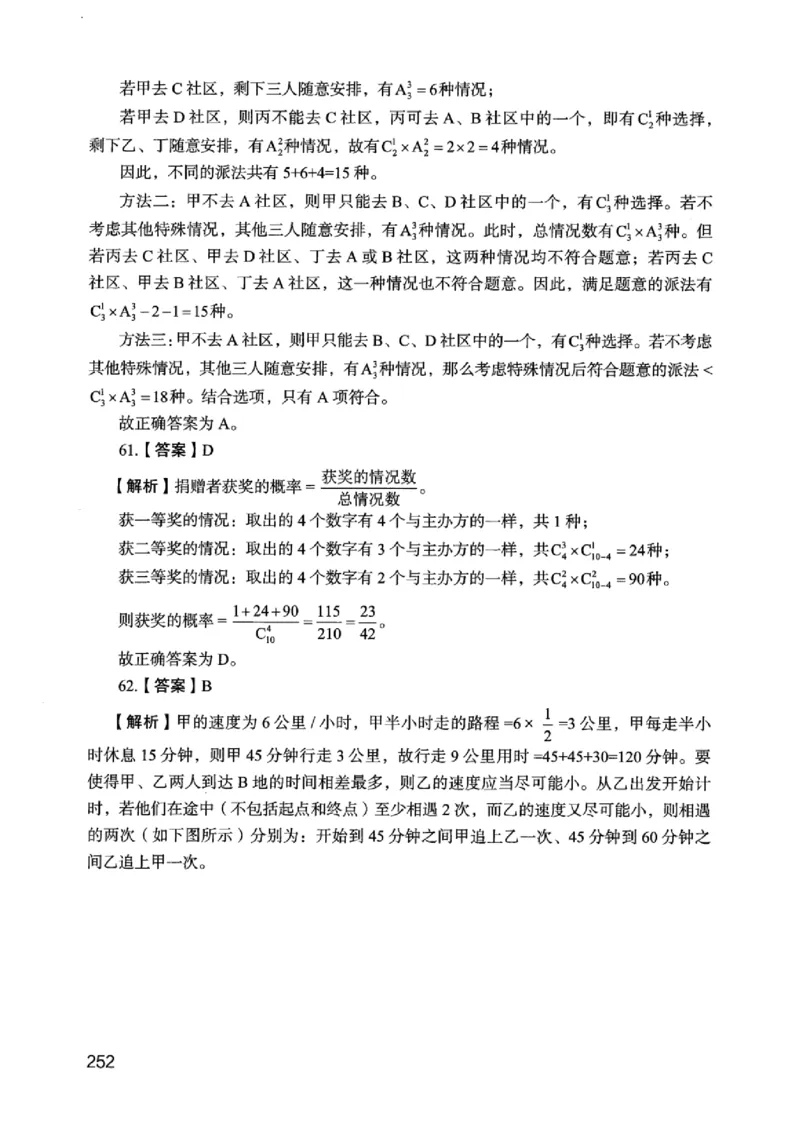 05行测极致真题（江苏版）解析-_2026考公资料_（10）粉笔_2025粉笔国考省考980（课＋笔记）_粉笔980（25多省）_22025FB江苏省考980系统班_2025江苏26本图书_课上讲义7本（配套视频课程书本）