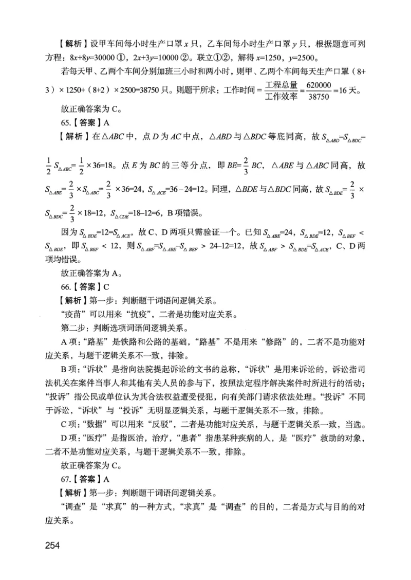 05行测极致真题（江苏版）解析-_2026考公资料_（10）粉笔_2025粉笔国考省考980（课＋笔记）_粉笔980（25多省）_22025FB江苏省考980系统班_2025江苏26本图书_课上讲义7本（配套视频课程书本）