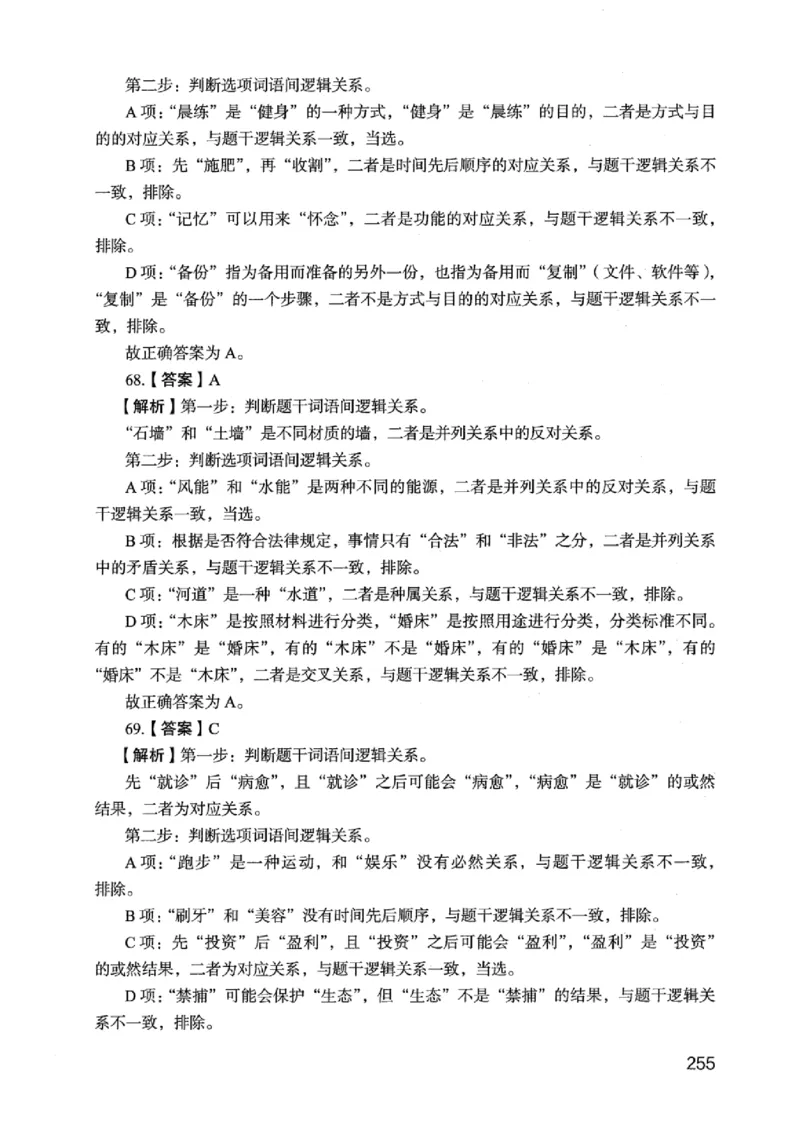 05行测极致真题（江苏版）解析-_2026考公资料_（10）粉笔_2025粉笔国考省考980（课＋笔记）_粉笔980（25多省）_22025FB江苏省考980系统班_2025江苏26本图书_课上讲义7本（配套视频课程书本）