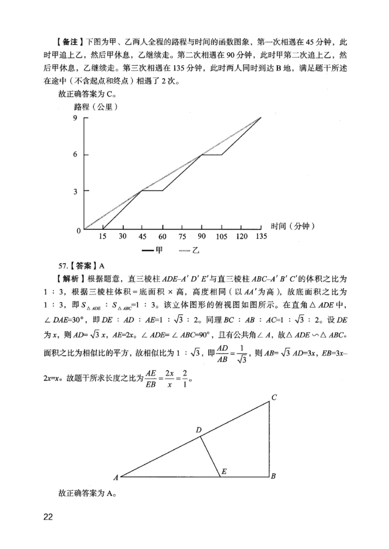 05行测极致真题（江苏版）解析-_2026考公资料_（10）粉笔_2025粉笔国考省考980（课＋笔记）_粉笔980（25多省）_22025FB江苏省考980系统班_2025江苏26本图书_课上讲义7本（配套视频课程书本）