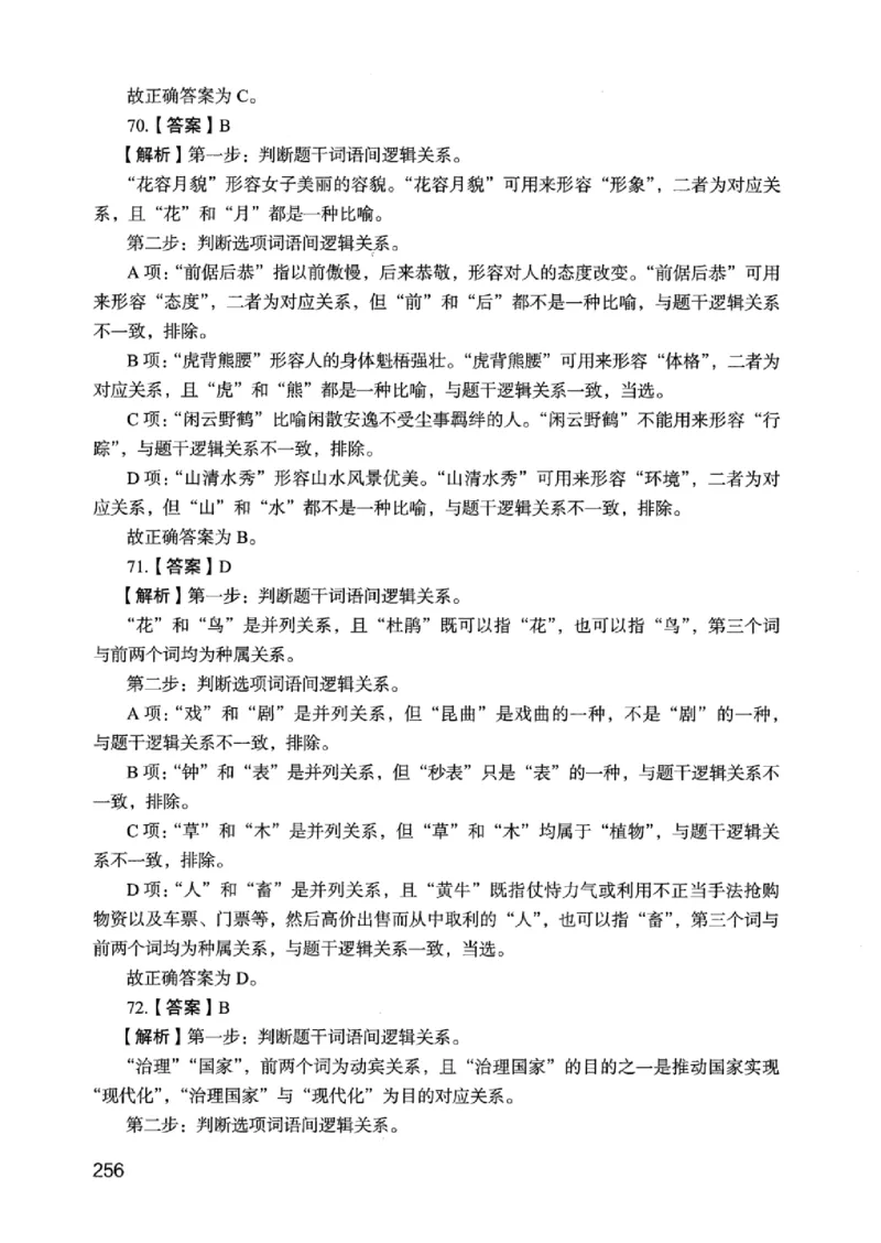 05行测极致真题（江苏版）解析-_2026考公资料_（10）粉笔_2025粉笔国考省考980（课＋笔记）_粉笔980（25多省）_22025FB江苏省考980系统班_2025江苏26本图书_课上讲义7本（配套视频课程书本）