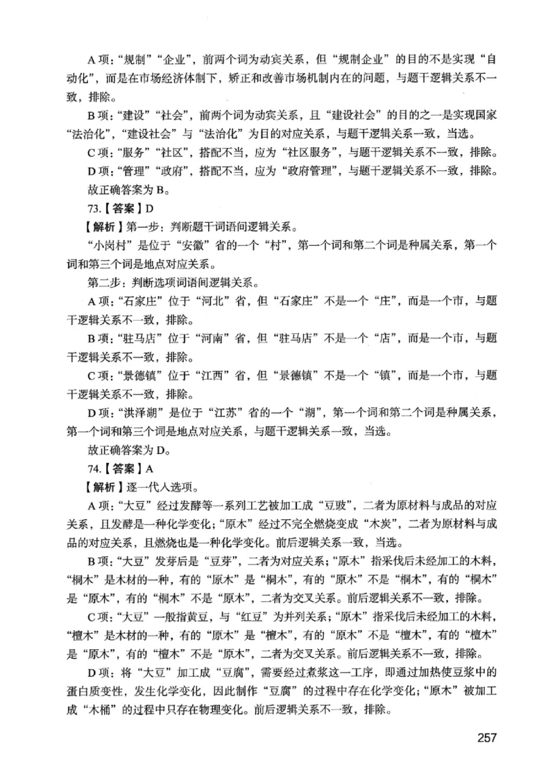 05行测极致真题（江苏版）解析-_2026考公资料_（10）粉笔_2025粉笔国考省考980（课＋笔记）_粉笔980（25多省）_22025FB江苏省考980系统班_2025江苏26本图书_课上讲义7本（配套视频课程书本）