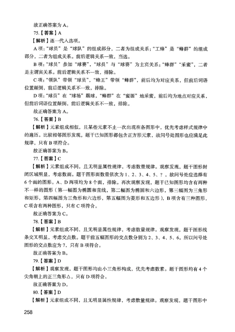 05行测极致真题（江苏版）解析-_2026考公资料_（10）粉笔_2025粉笔国考省考980（课＋笔记）_粉笔980（25多省）_22025FB江苏省考980系统班_2025江苏26本图书_课上讲义7本（配套视频课程书本）