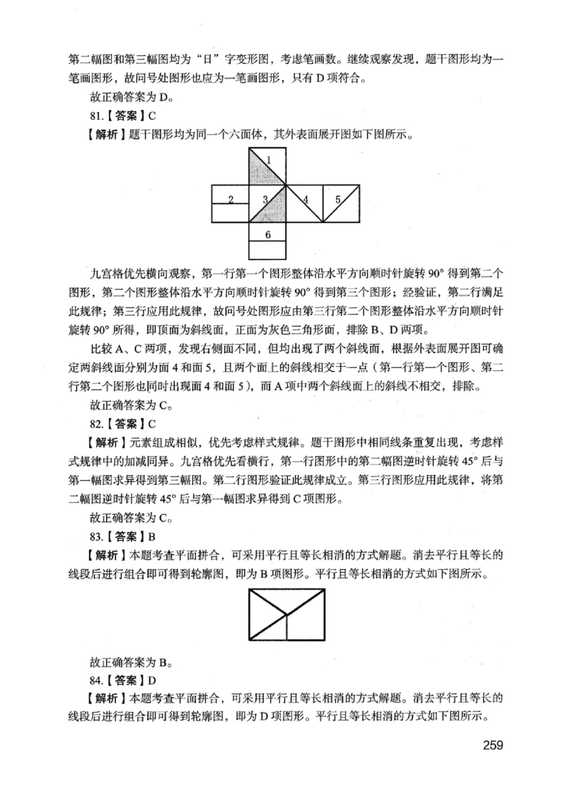 05行测极致真题（江苏版）解析-_2026考公资料_（10）粉笔_2025粉笔国考省考980（课＋笔记）_粉笔980（25多省）_22025FB江苏省考980系统班_2025江苏26本图书_课上讲义7本（配套视频课程书本）
