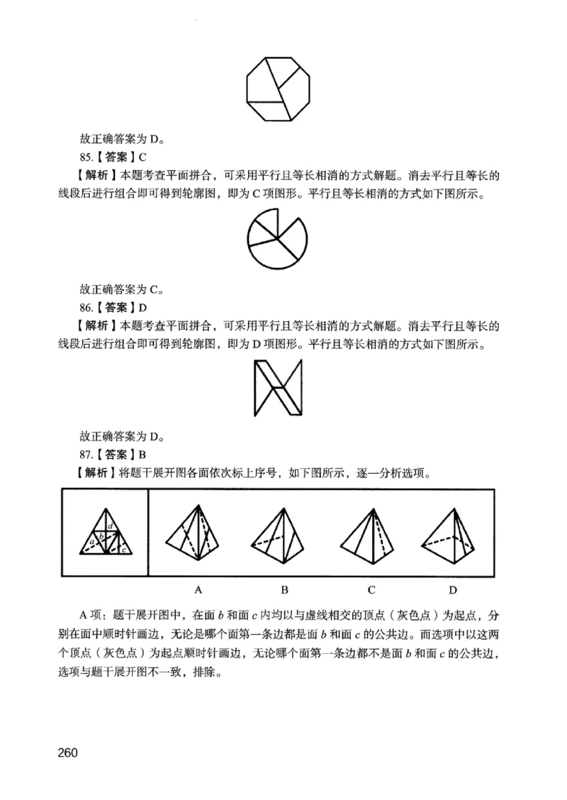 05行测极致真题（江苏版）解析-_2026考公资料_（10）粉笔_2025粉笔国考省考980（课＋笔记）_粉笔980（25多省）_22025FB江苏省考980系统班_2025江苏26本图书_课上讲义7本（配套视频课程书本）