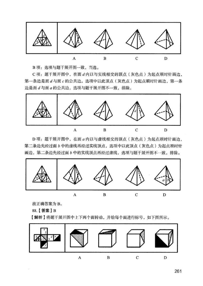 05行测极致真题（江苏版）解析-_2026考公资料_（10）粉笔_2025粉笔国考省考980（课＋笔记）_粉笔980（25多省）_22025FB江苏省考980系统班_2025江苏26本图书_课上讲义7本（配套视频课程书本）