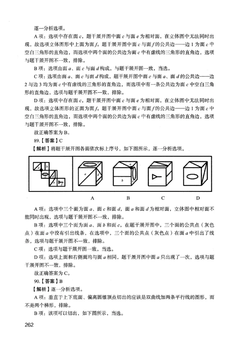 05行测极致真题（江苏版）解析-_2026考公资料_（10）粉笔_2025粉笔国考省考980（课＋笔记）_粉笔980（25多省）_22025FB江苏省考980系统班_2025江苏26本图书_课上讲义7本（配套视频课程书本）