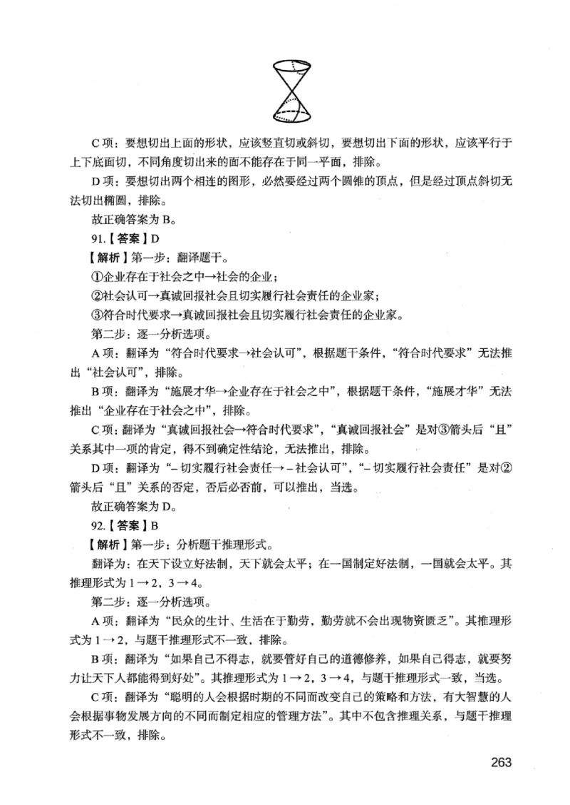 05行测极致真题（江苏版）解析-_2026考公资料_（10）粉笔_2025粉笔国考省考980（课＋笔记）_粉笔980（25多省）_22025FB江苏省考980系统班_2025江苏26本图书_课上讲义7本（配套视频课程书本）