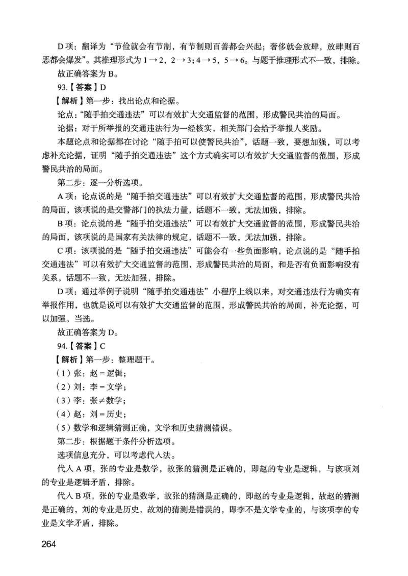 05行测极致真题（江苏版）解析-_2026考公资料_（10）粉笔_2025粉笔国考省考980（课＋笔记）_粉笔980（25多省）_22025FB江苏省考980系统班_2025江苏26本图书_课上讲义7本（配套视频课程书本）