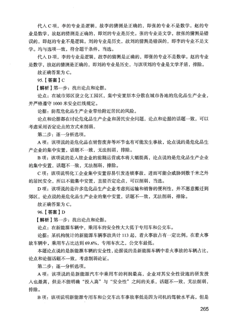 05行测极致真题（江苏版）解析-_2026考公资料_（10）粉笔_2025粉笔国考省考980（课＋笔记）_粉笔980（25多省）_22025FB江苏省考980系统班_2025江苏26本图书_课上讲义7本（配套视频课程书本）