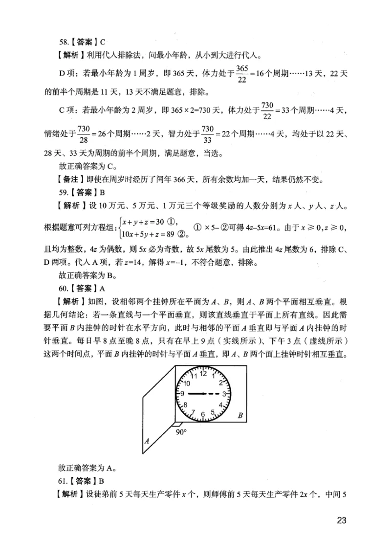 05行测极致真题（江苏版）解析-_2026考公资料_（10）粉笔_2025粉笔国考省考980（课＋笔记）_粉笔980（25多省）_22025FB江苏省考980系统班_2025江苏26本图书_课上讲义7本（配套视频课程书本）