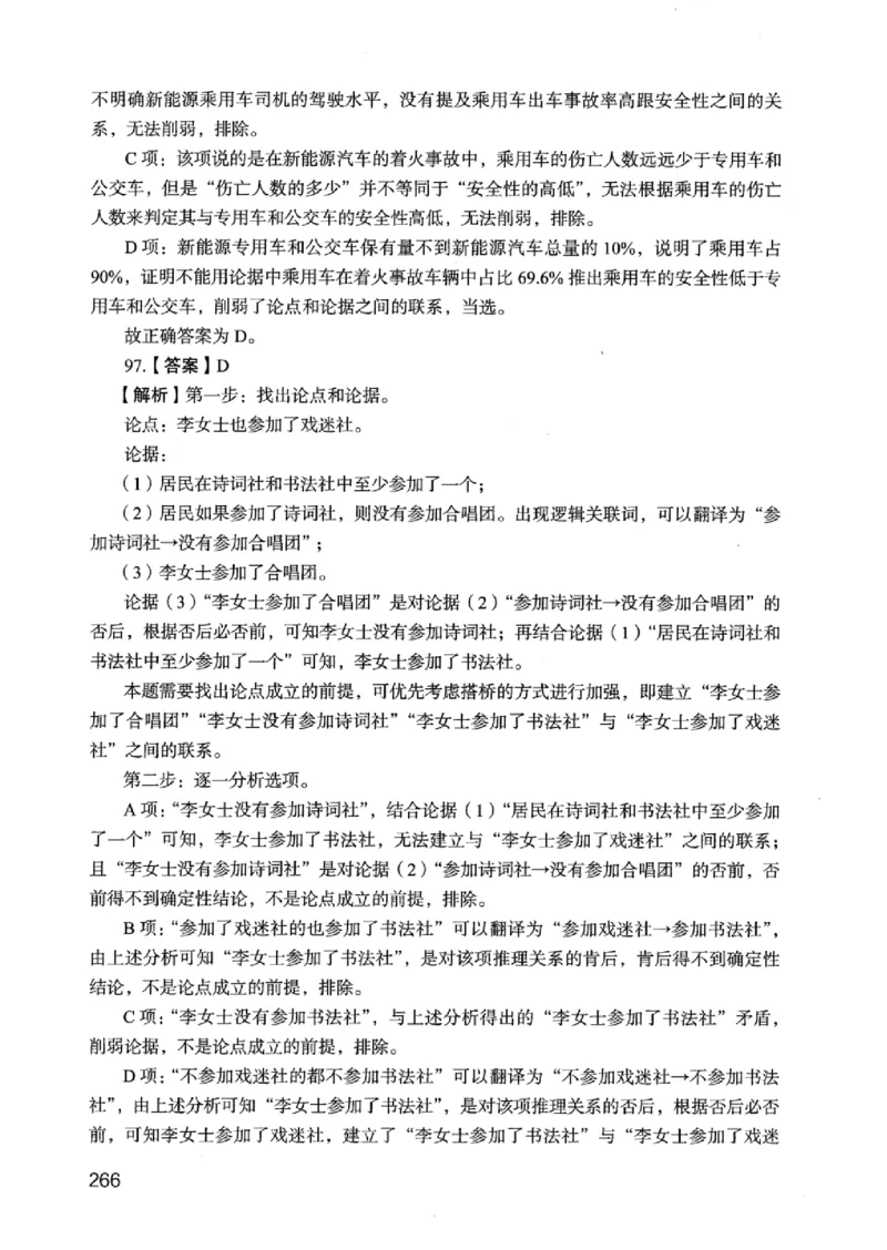 05行测极致真题（江苏版）解析-_2026考公资料_（10）粉笔_2025粉笔国考省考980（课＋笔记）_粉笔980（25多省）_22025FB江苏省考980系统班_2025江苏26本图书_课上讲义7本（配套视频课程书本）