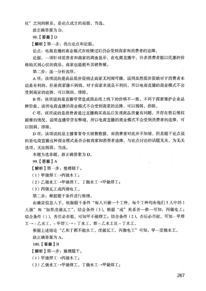 05行测极致真题（江苏版）解析-_2026考公资料_（10）粉笔_2025粉笔国考省考980（课＋笔记）_粉笔980（25多省）_22025FB江苏省考980系统班_2025江苏26本图书_课上讲义7本（配套视频课程书本）