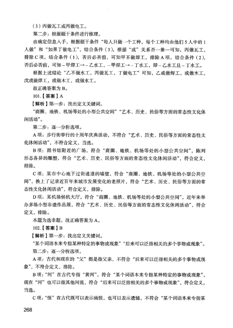 05行测极致真题（江苏版）解析-_2026考公资料_（10）粉笔_2025粉笔国考省考980（课＋笔记）_粉笔980（25多省）_22025FB江苏省考980系统班_2025江苏26本图书_课上讲义7本（配套视频课程书本）