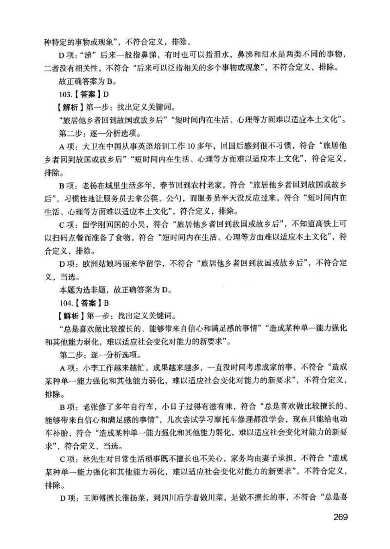 05行测极致真题（江苏版）解析-_2026考公资料_（10）粉笔_2025粉笔国考省考980（课＋笔记）_粉笔980（25多省）_22025FB江苏省考980系统班_2025江苏26本图书_课上讲义7本（配套视频课程书本）