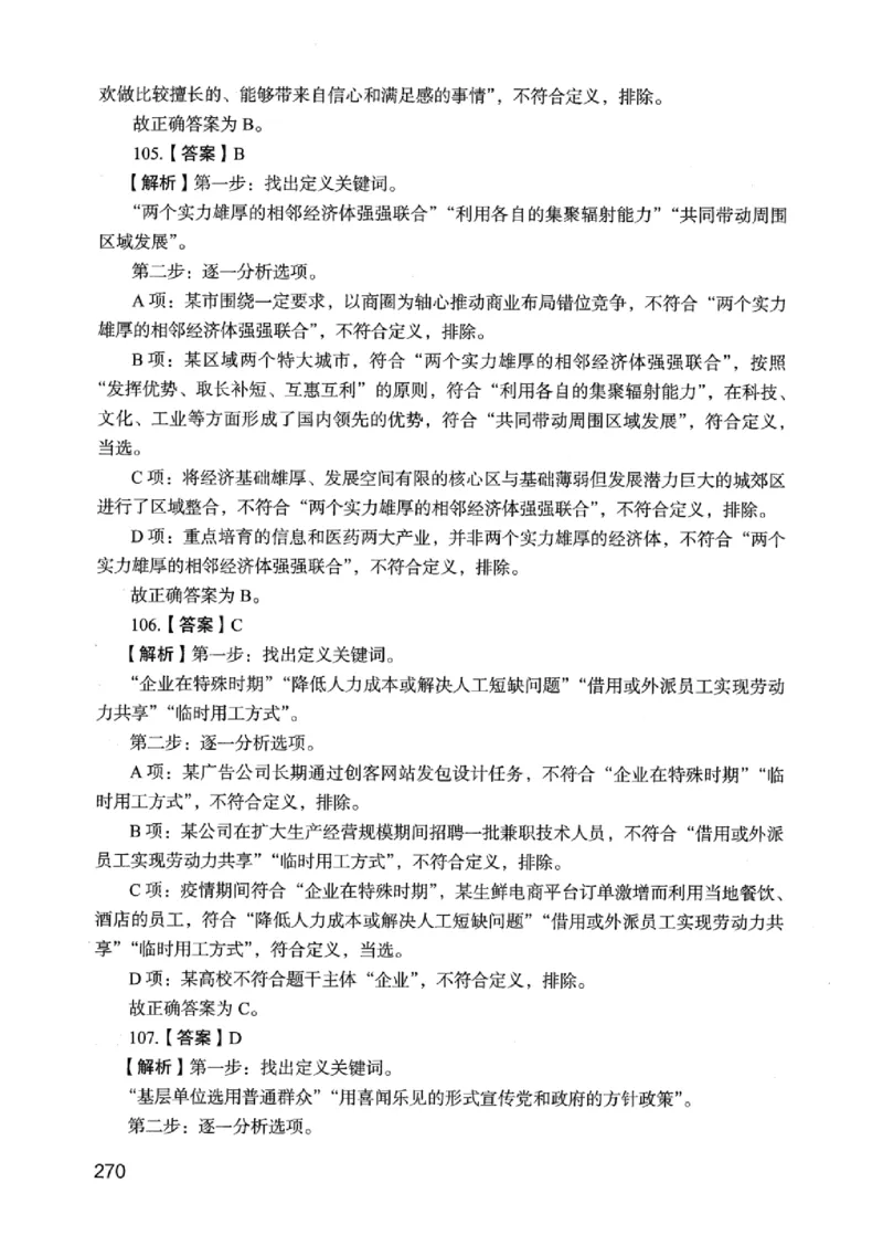 05行测极致真题（江苏版）解析-_2026考公资料_（10）粉笔_2025粉笔国考省考980（课＋笔记）_粉笔980（25多省）_22025FB江苏省考980系统班_2025江苏26本图书_课上讲义7本（配套视频课程书本）