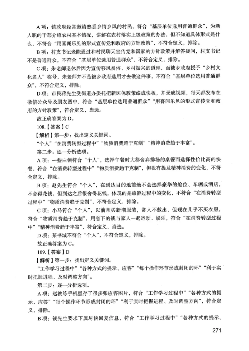 05行测极致真题（江苏版）解析-_2026考公资料_（10）粉笔_2025粉笔国考省考980（课＋笔记）_粉笔980（25多省）_22025FB江苏省考980系统班_2025江苏26本图书_课上讲义7本（配套视频课程书本）