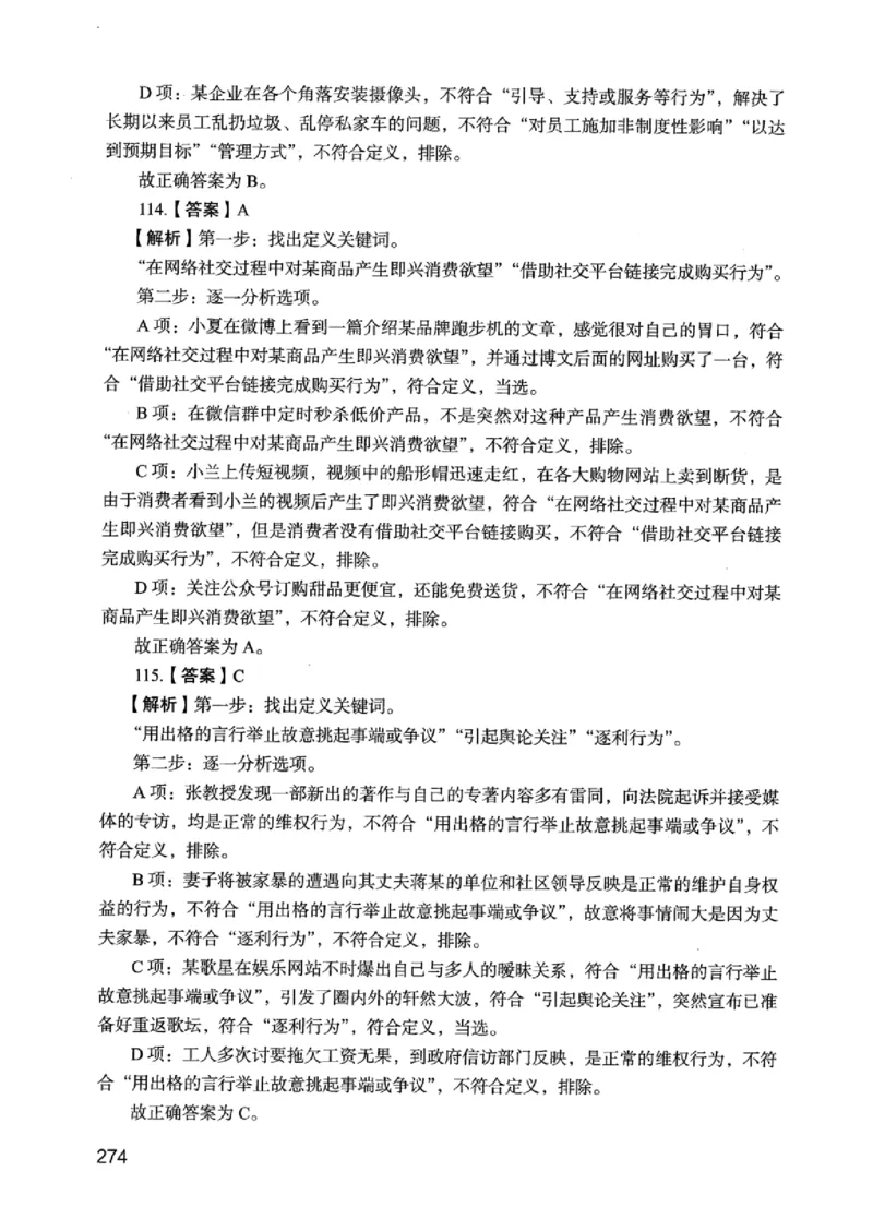 05行测极致真题（江苏版）解析-_2026考公资料_（10）粉笔_2025粉笔国考省考980（课＋笔记）_粉笔980（25多省）_22025FB江苏省考980系统班_2025江苏26本图书_课上讲义7本（配套视频课程书本）