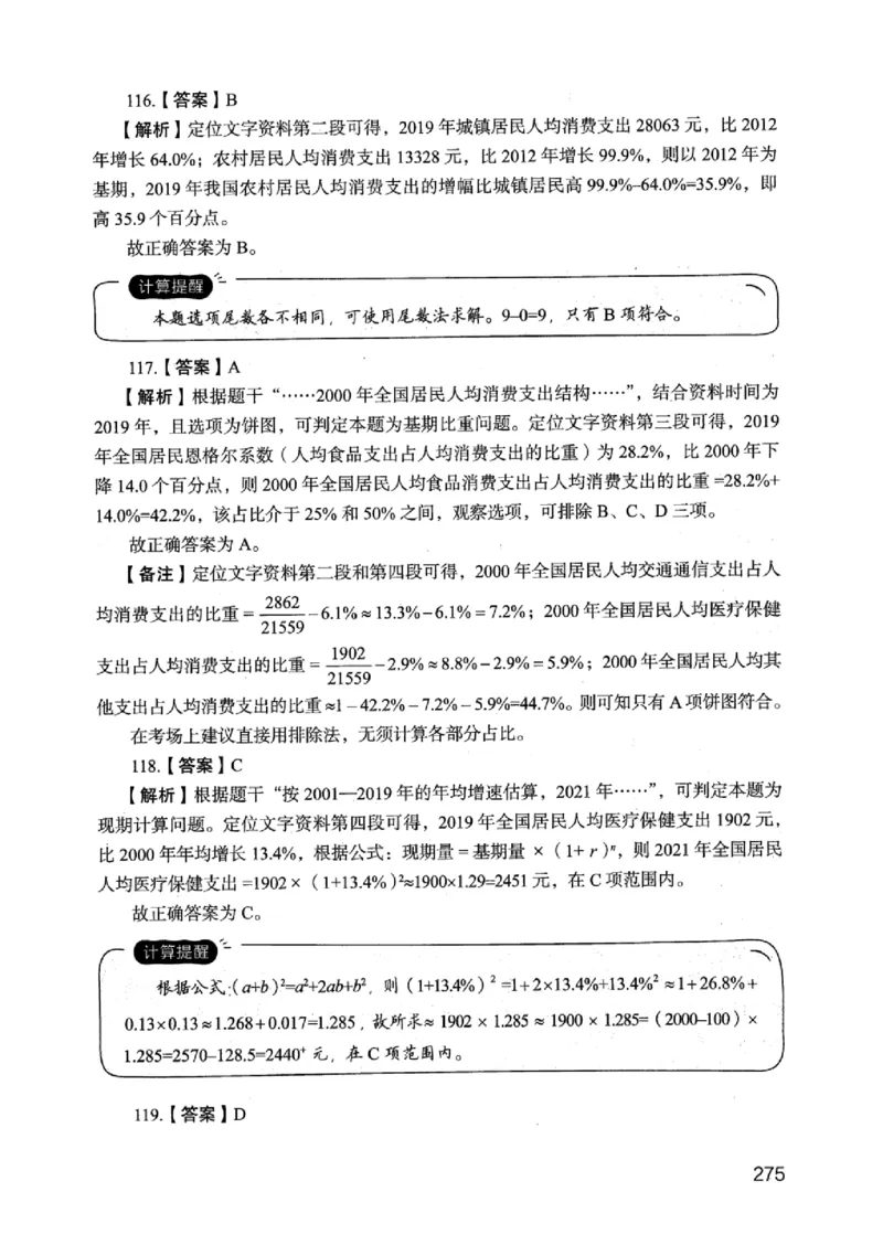 05行测极致真题（江苏版）解析-_2026考公资料_（10）粉笔_2025粉笔国考省考980（课＋笔记）_粉笔980（25多省）_22025FB江苏省考980系统班_2025江苏26本图书_课上讲义7本（配套视频课程书本）