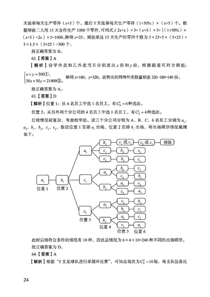05行测极致真题（江苏版）解析-_2026考公资料_（10）粉笔_2025粉笔国考省考980（课＋笔记）_粉笔980（25多省）_22025FB江苏省考980系统班_2025江苏26本图书_课上讲义7本（配套视频课程书本）